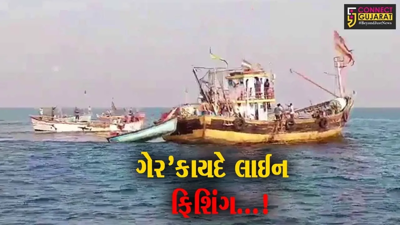 ગીર સોમનાથ : મહારાષ્ટ્રની 6 બોટને કોસ્ટગાર્ડે આંતરી, ગેરકાયદે લાઈન ફિશિંગ થતું હોવાનો ઘટસ્ફોટ..!