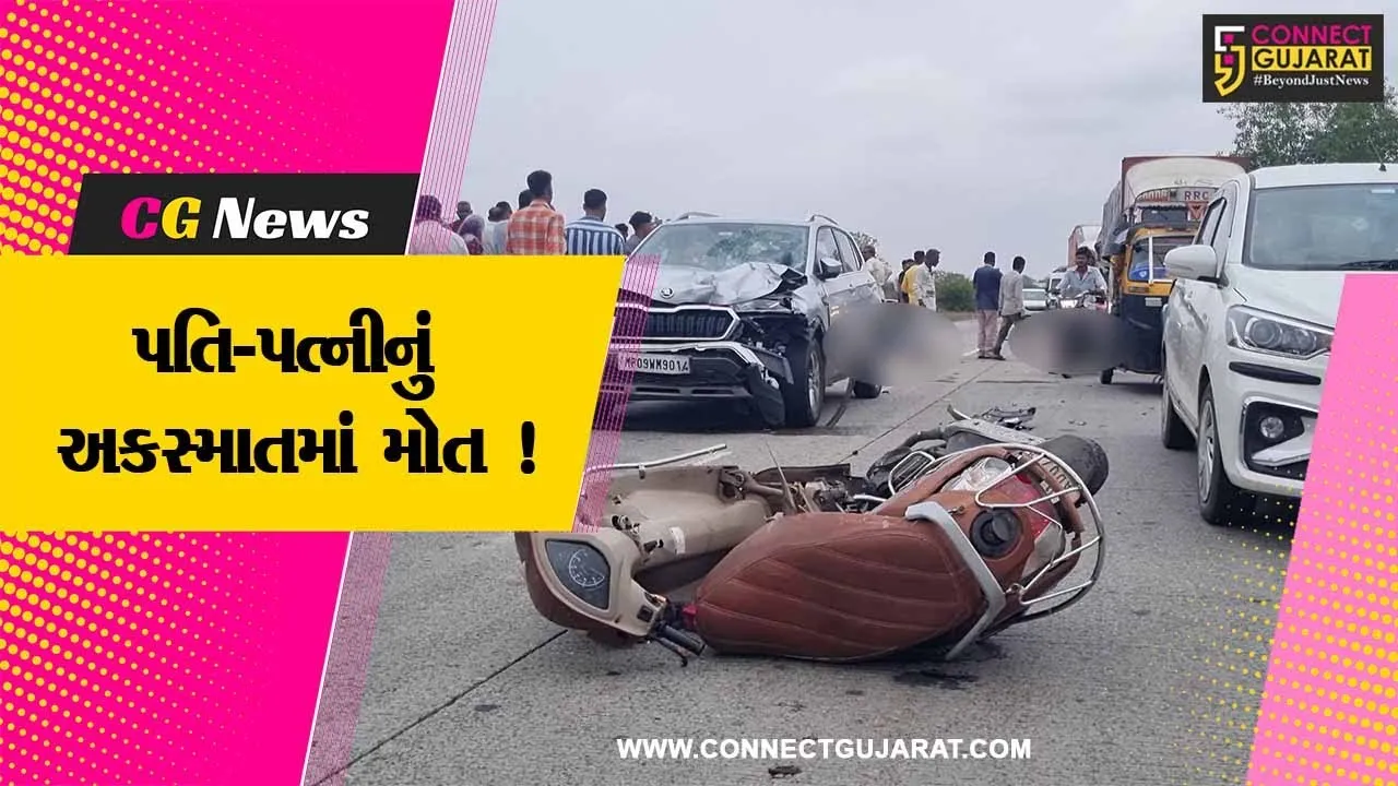 દાહોદ:મંદિરે દર્શન કરી પરત ફરી રહેલ મોપેડ સવાર દંપત્તિનું કારની અડફેટે મોત,પોલીસે તપાસ શરૂ કરી