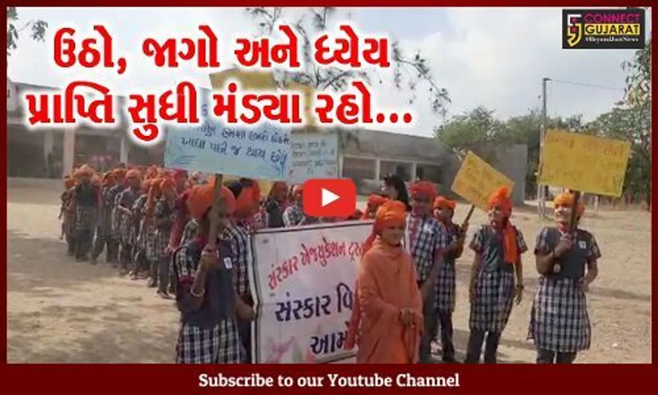 ભરૂચ : સ્વામી વિવેકાનંદ જન્મ જયંતિનું ઉજવણી નિમિત્તે આમોદ નગરમાં યોજાય ભવ્ય રેલી...