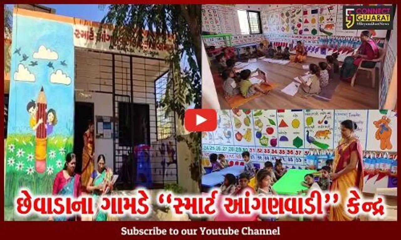 સુરત : ટ્રાયબલ વિસ્તારમાં સ્માર્ટ આંગણવાડી કેન્દ્ર, મનોરંજન સાથે બાળકોને અપાય રહ્યું છે શિક્ષણ