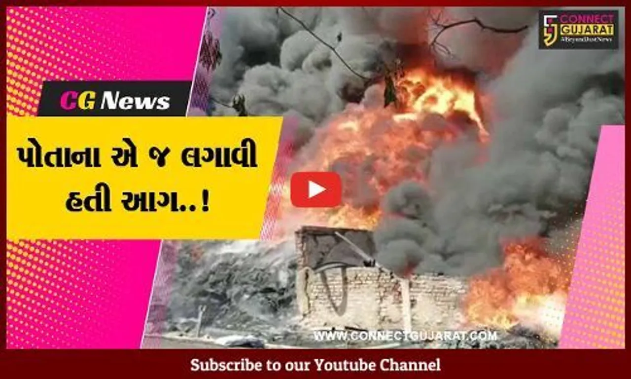 ભરૂચ : રૂ. 7 હજારના પગારદાર સિક્યોરિટીએ શેઠની રૂ. 11 કરોડની કંપની ફૂંકી મારી : પોલીસ
