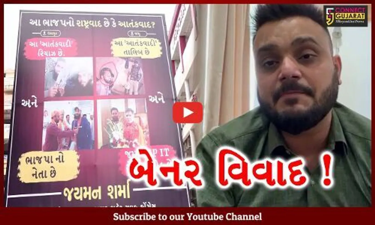 અમદાવાદ: ઉદયપુર અને જમ્મુ- કાશ્મીરમાં પકડાયેલા આરોપીઓના ભાજપ કનેક્શનના બેનર લાગતાં ખળભળાટ