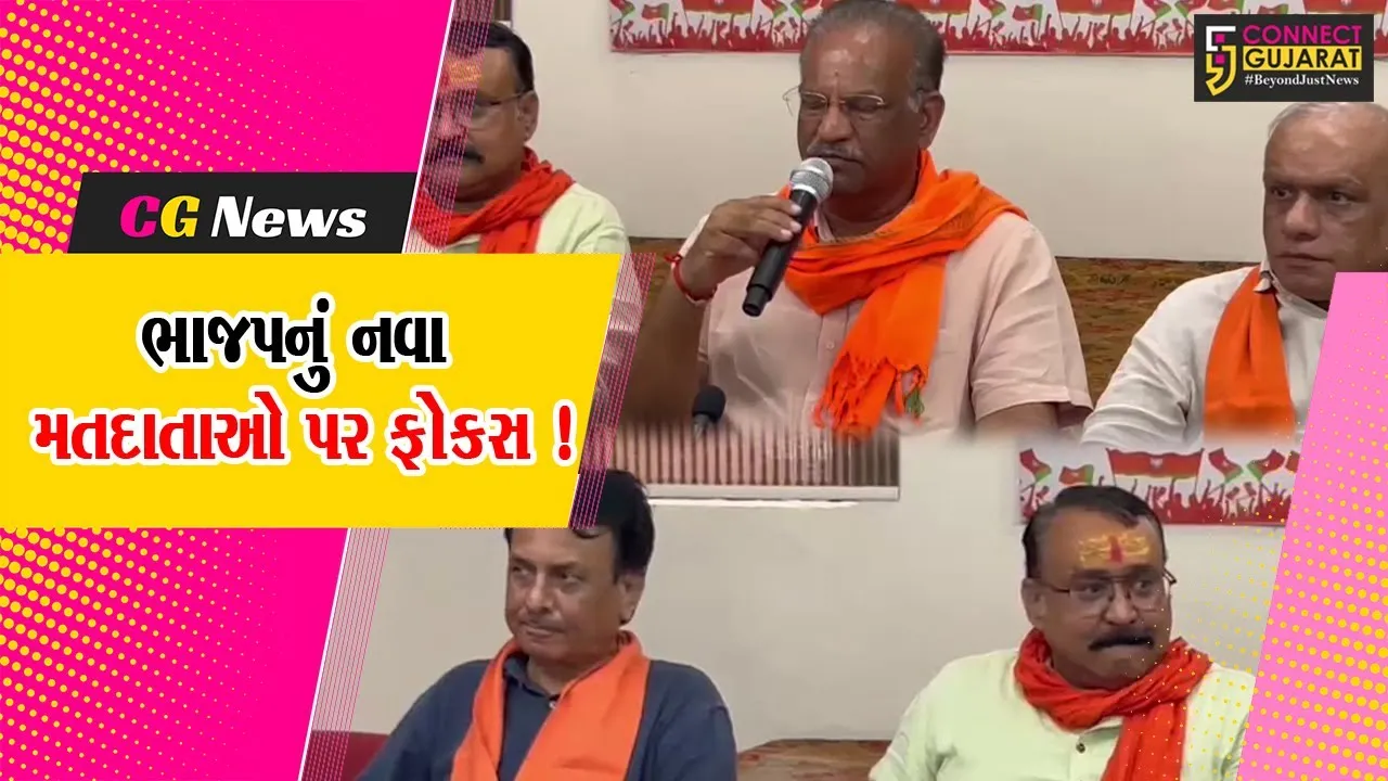 વડોદરા: ભાજપ દ્વારા મતદાતા ચેતના અભિયાન અંતર્ગત 20 હજાર નવા મતદારો જોડવાનો લક્ષ્યાંક