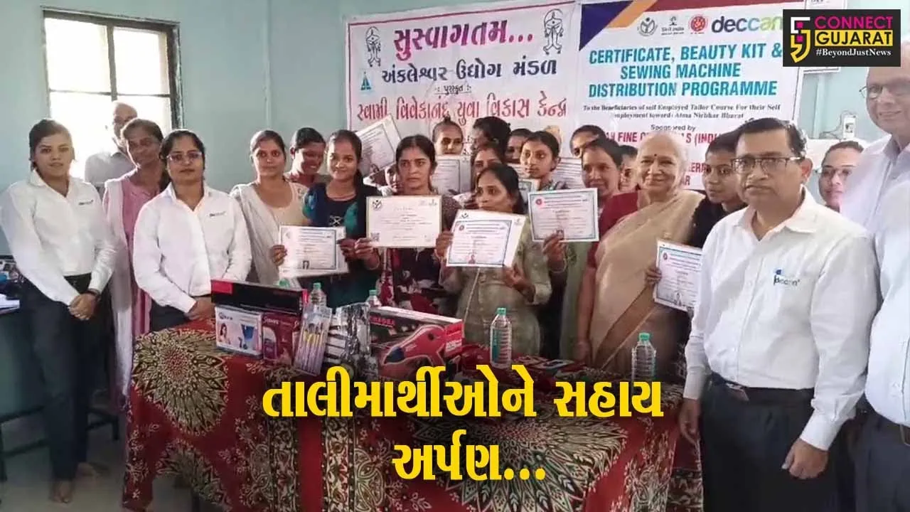 અંકલેશ્વર : રામકૃષ્ણ વિવેકાનંદ ચેરિટેબલ ટ્રસ્ટ દ્વારા તાલીમાર્થી બહેનોને સહાય અર્પણ કરાય...