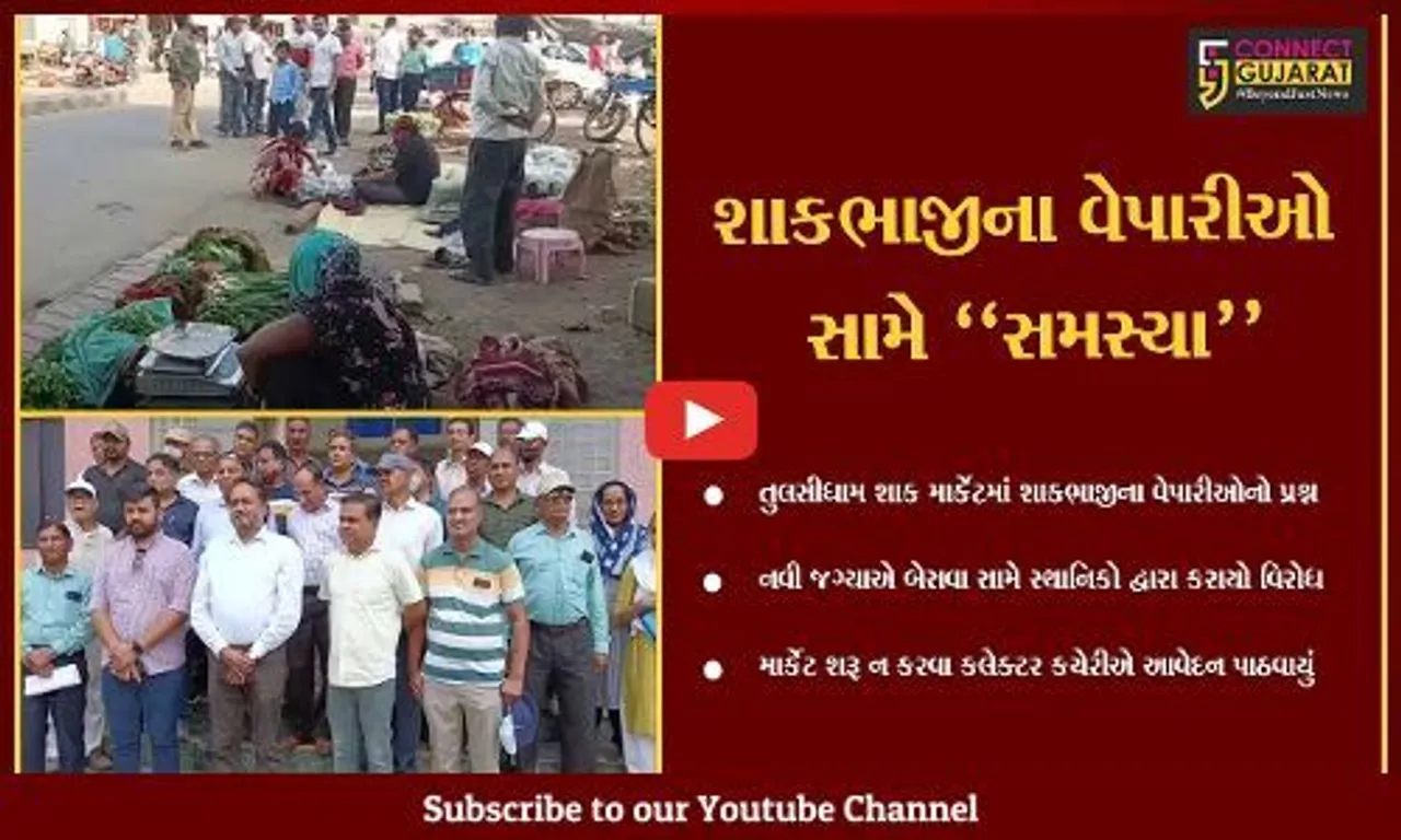 ભરૂચ : હવે, તુલસીધામ શાક માર્કેટના વેપારીઓને ફાળવેલી નવી જગ્યાએ બેસવા સામે સ્થાનિકોનો વિરોધ...