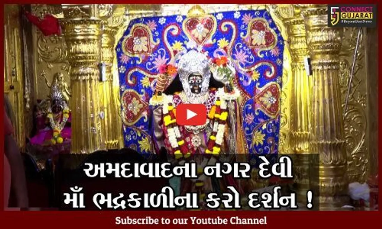 નવરાત્રી વિશેષ: માતા ભદ્રકાળીને કેમ કહેવાય છે અમદાવાદના નગર દેવી, અહેમદશાહ બાદશાહ સાથે જોડાયેલી છે કથા