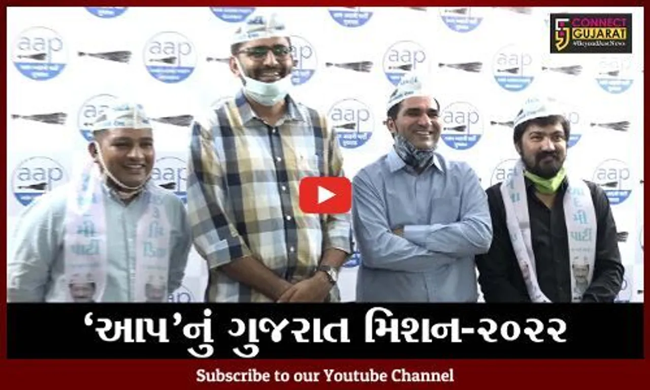 અમદાવાદ : જાણીતા કલાકાર વિજય સુવાળા અને સ્માર્ટ સરપંચ મહિપતસિંહ આપમાં જોડાયા