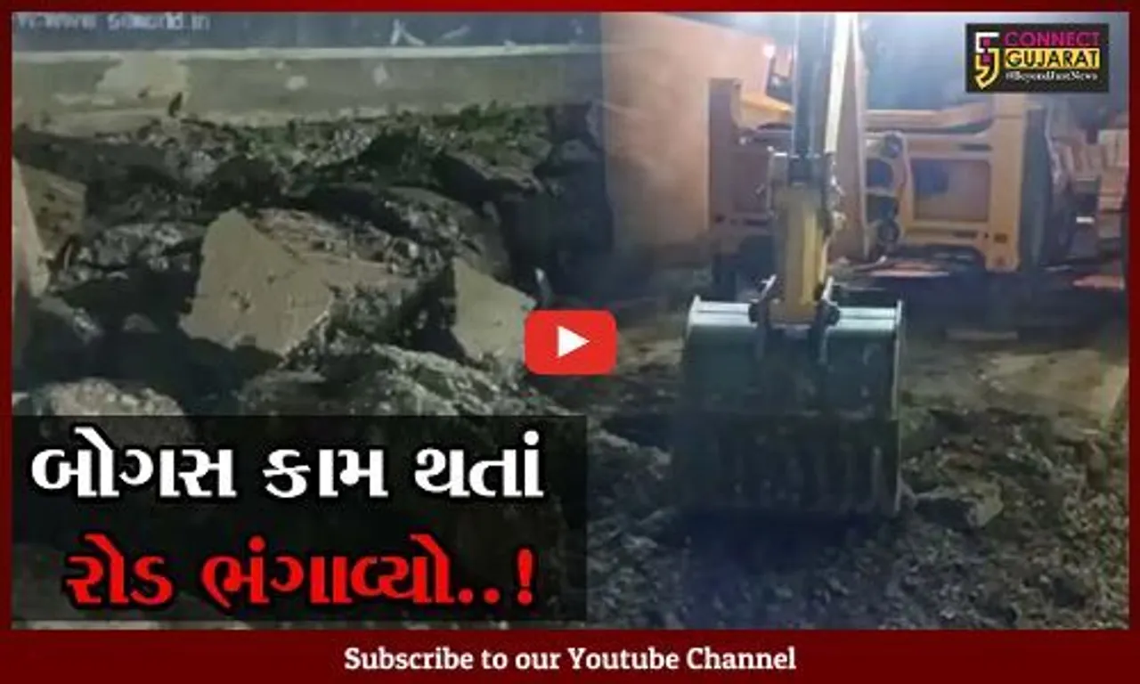 અમરેલી : RCC રોડના કામમાં એજન્સી લોખંડ વાપરવાનું જ ભૂલી ગઈ, જુઓ પછી નગરસેવકોએ શું કર્યું..!