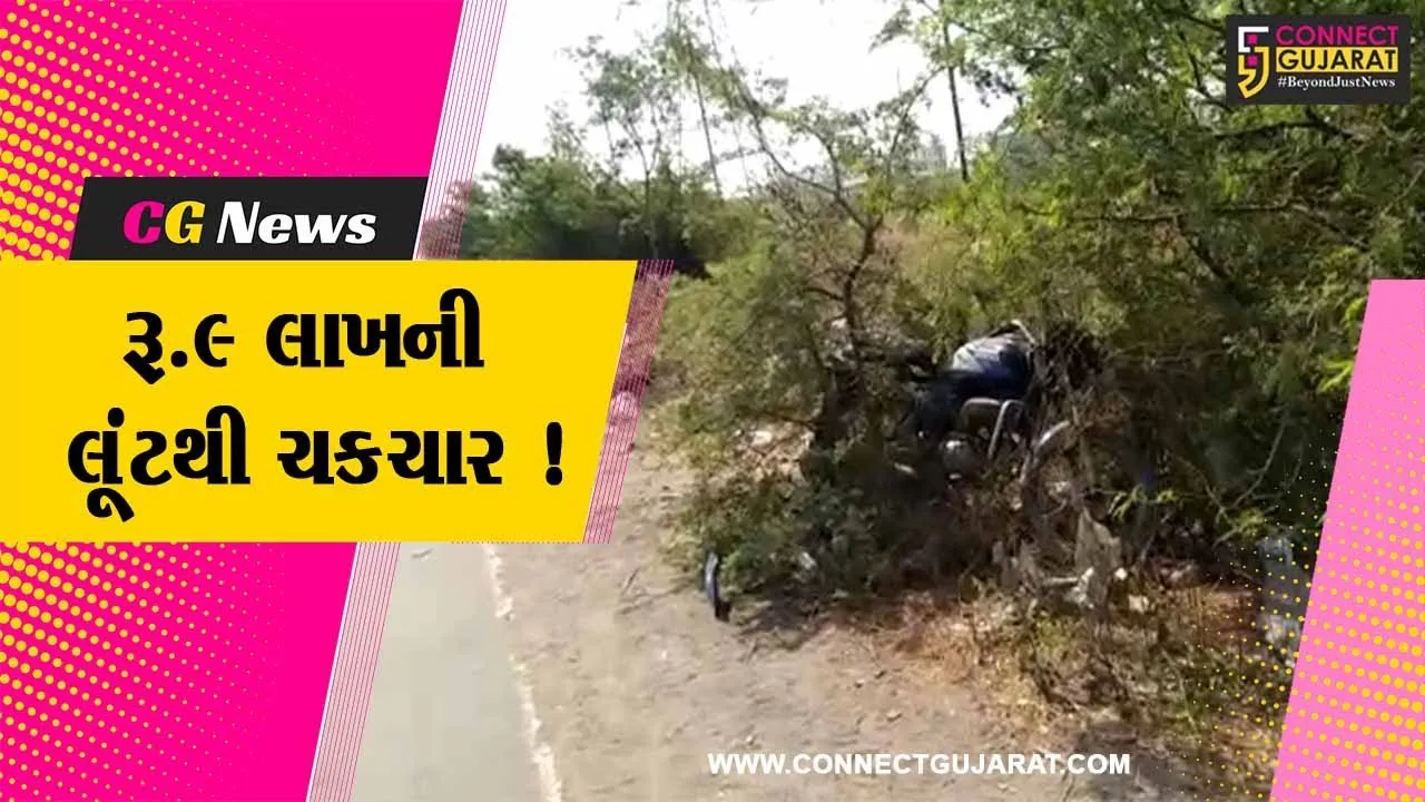 ભરૂચ: દહેજના મની એક્સચેન્જર પર હુમલો કરી રૂ.9 લાખની લૂંટથી ચકચાર, પોલીસે શરૂ કરી તપાસ