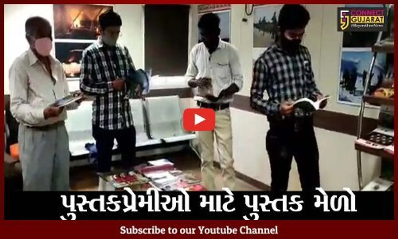 કચ્છ : પુસ્તક વાંચનની પ્રવૃત્તિને મળશે વેગ, ગુજરાત ટુરિઝમ દ્વારા પુસ્તક મેળાનું આયોજન