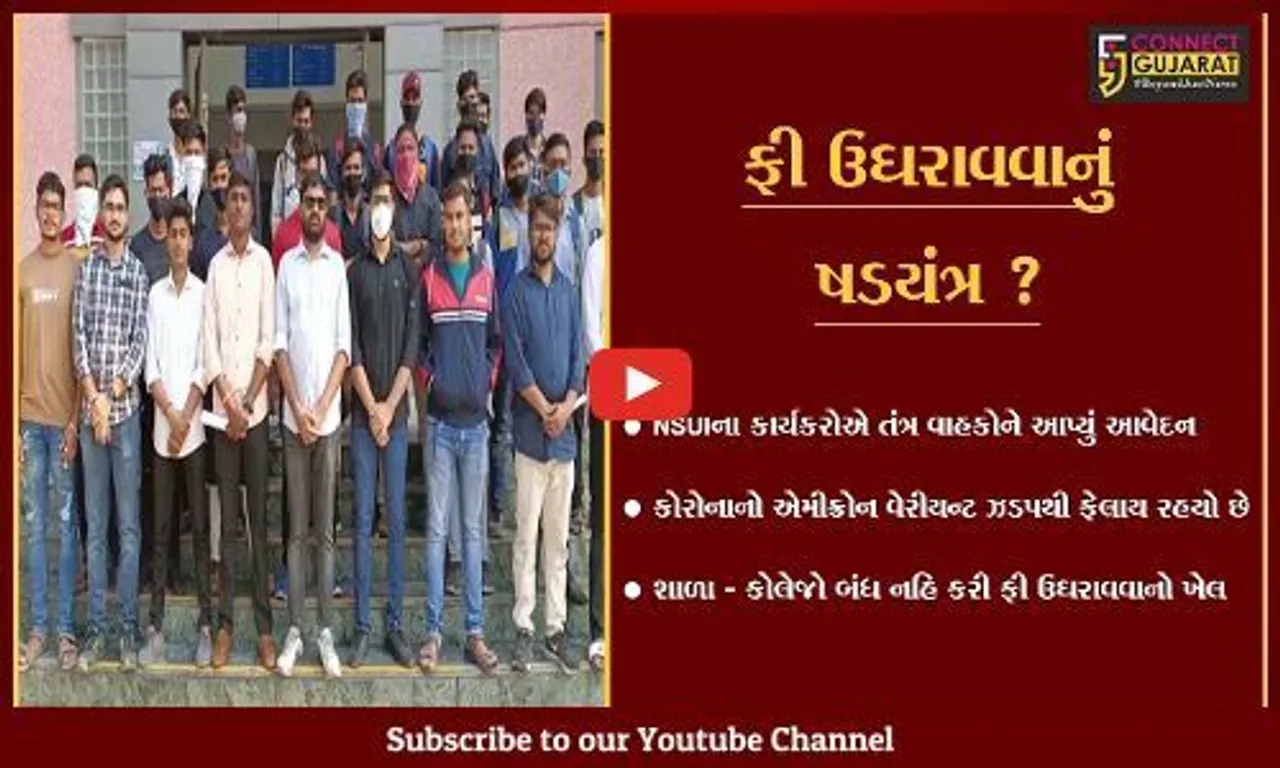 ભરૂચ : કોરોનાની દહેશત હોવાથી અભ્યાસક્રમ ટુંકો કરી પરીક્ષા લેવા NSUI ની માંગણી