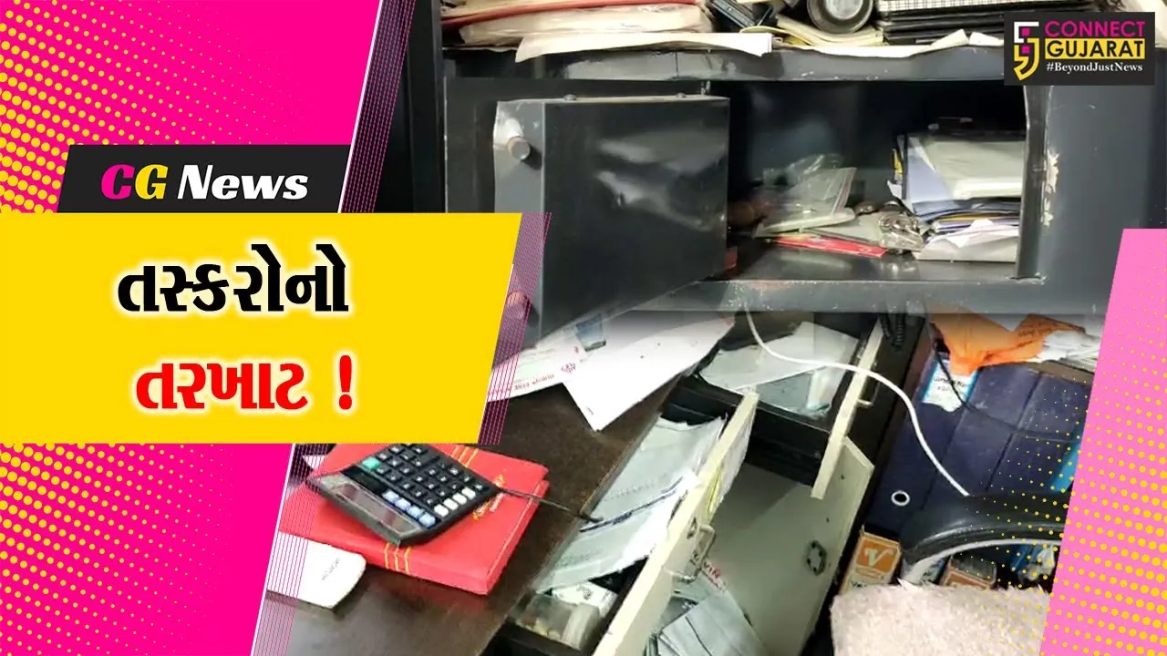 અંકલેશ્વર: મામલતદાર કચેરી નજીક કન્સલટન્ટ્સ એકેડેમીમાં ચોરી, પોલીસે તપાસ શરૂ કરી