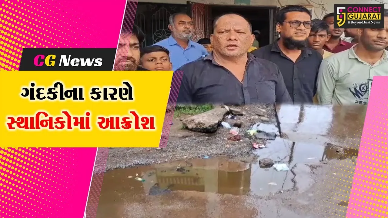 ભરૂચ:આમોદમાં તાજિયા ઝૂલૂસના માર્ગ પર જ ગંદકીના દ્રશ્યો, સ્થાનિકોમાં ભારે આક્રોશ