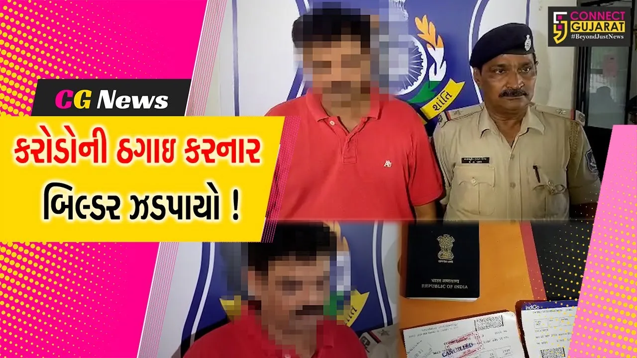 વડોદરા: દુકાન અને મકાનની સ્કીમોના નામે કરોડોની ઠગાઇ કરનાર બિલ્ડર જયેશ પટેલ ઝડપાયો