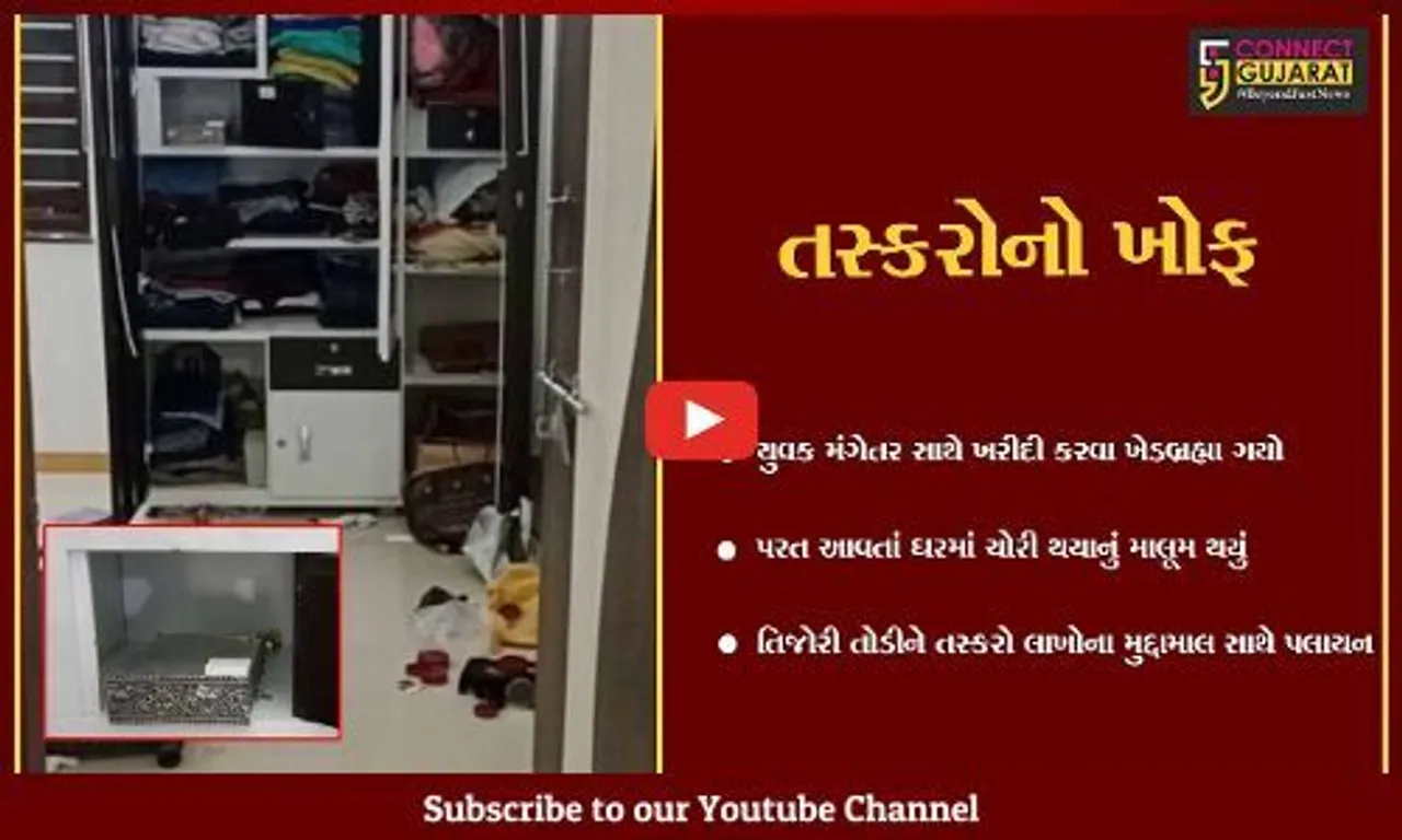 સાબરકાંઠા : ઇડરની જનકપુરી સોસાયટીમાં લગ્ન માટે ઘરે લવાયેલ રોકડ સહિત દાગીનાની લાખોની મત્તાની ચોરી