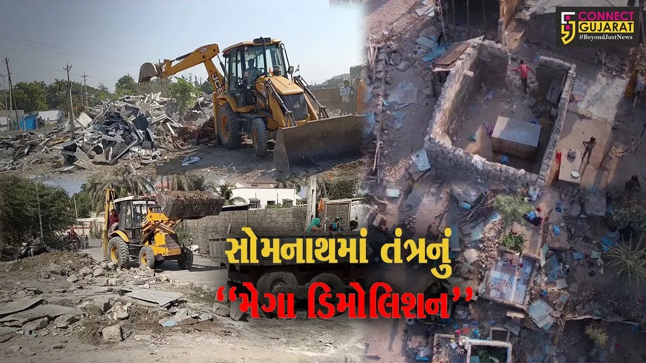 સોમનાથ : સરકારી જમીનમાં કરાયેલા ગેરકાયદે દબાણો પર ફરી વળ્યું તંત્રનું બુલડોઝર…