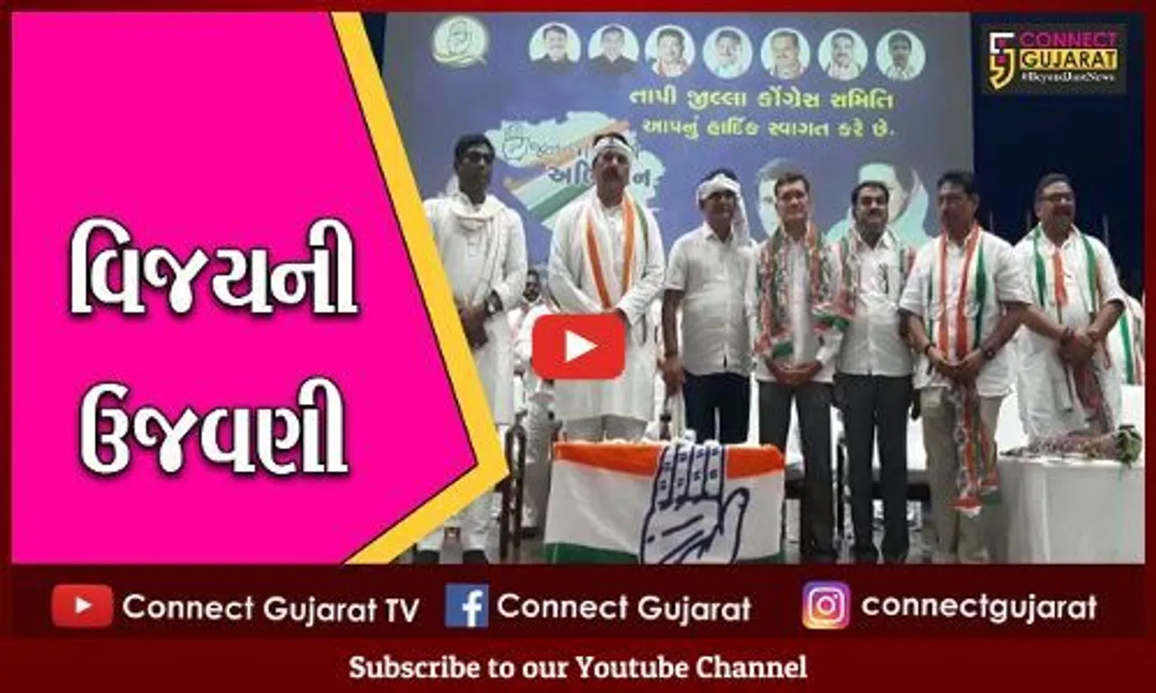 તાપી : વ્યારામાં કોંગ્રેસનું જન જાગરણ અભિયાન, કોંગી નેતાઓએ કરી ટ્રેકટરની સવારી