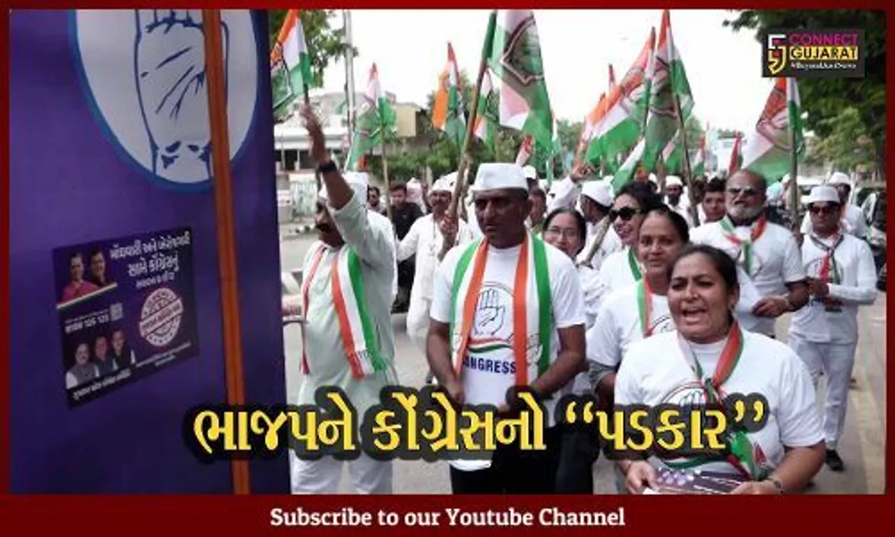 અમદાવાદ : CMના મત વિસ્તારમાંથી કોંગ્રેસની પરિવર્તન સંકલ્પ યાત્રાનો પ્રારંભ, મોંઘવારી બન્યો મુખ્ય મુદ્દો