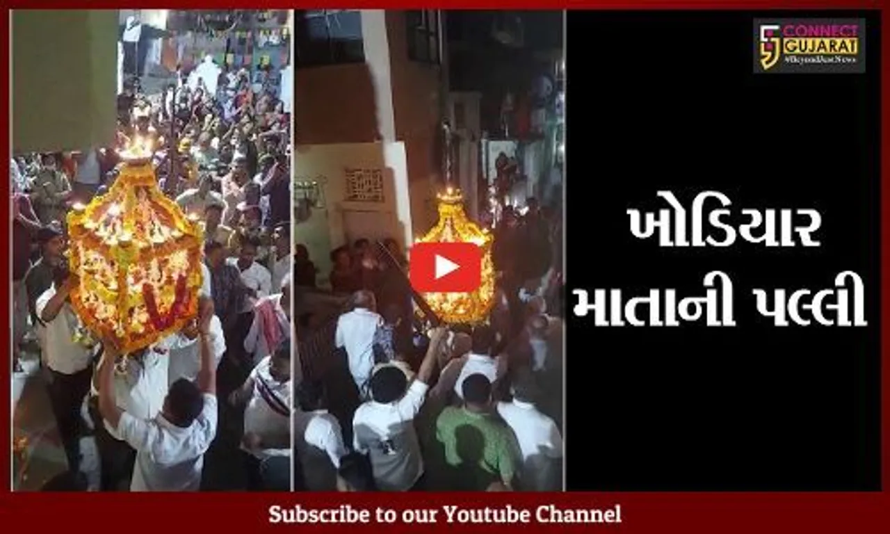 અમદાવાદ: નરોડામાં 137 વર્ષની પરંપરા મુજબ ખોડિયાર માતાની પલ્લી નીકળી