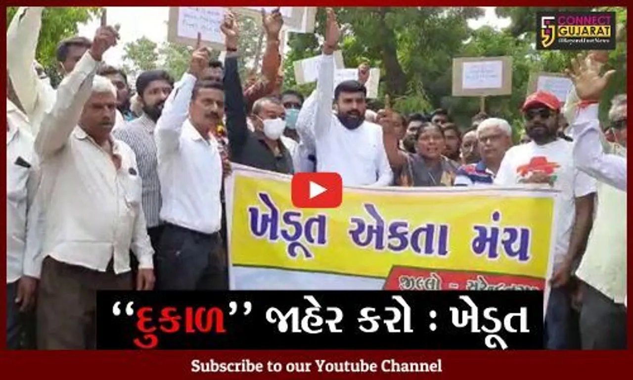 સુરેન્દ્રનગર : દુષ્કાળગ્રસ્ત જાહેર કરી સરકારી યોજના અંતર્ગત સહાય ચૂકવવા ખેડૂતોએ "રામધૂન" બોલાવી