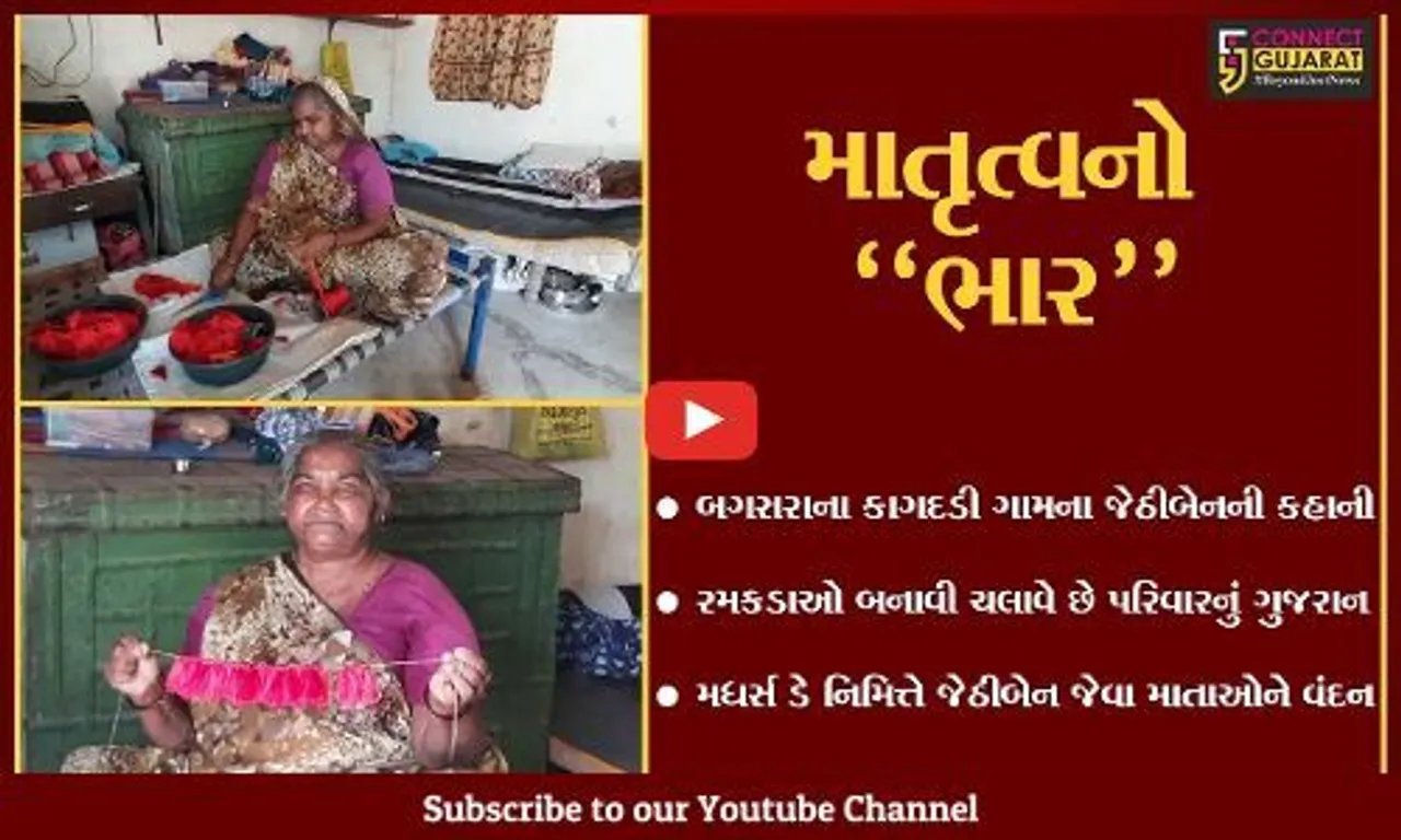અમરેલી : પરિવારનું ગુજરાન ચલાવવાની મજબૂરીઓ વચ્ચે 65 વર્ષીય વૃદ્ધાની આંખોમાં દેખાઈ આવ્યો ખરો "મધર્સ ડે"