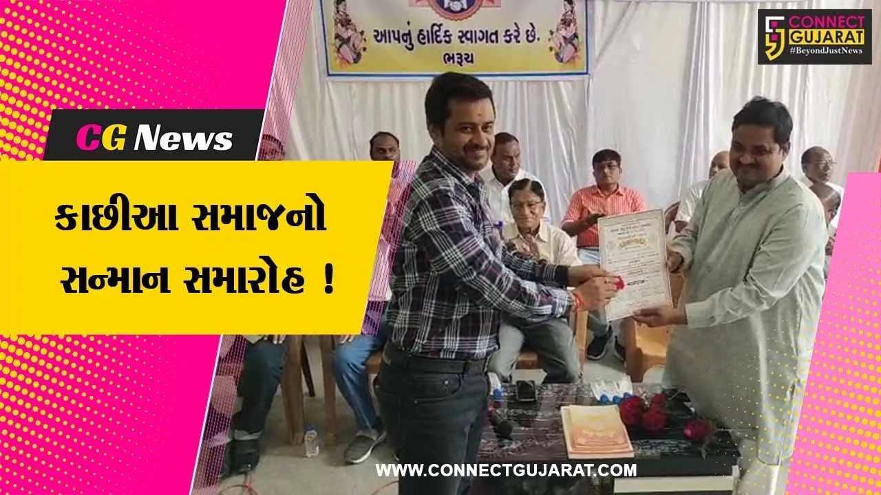 ભરૂચ: આલી કાછિયા પંચની વાડી ખાતે કાછિયા સમાજનો સન્માન સમારોહ યોજાયો,આગેવાનો રહ્યા ઉપસ્થિત