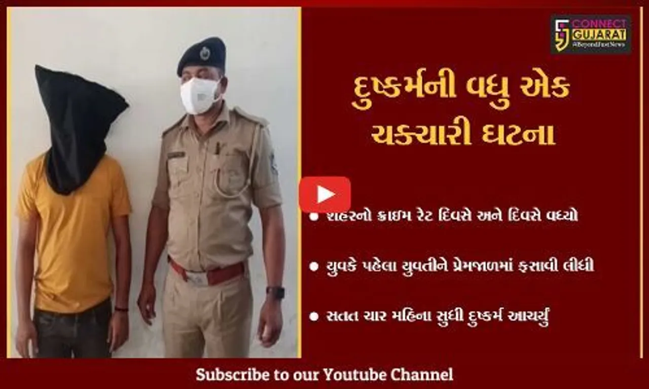સુરત : અડાજણ ખાતે રહેતી કિશોરી સાથે એક નરાધમે સતત ચાર મહિના દુષ્કર્મ આચર્યું,જાણો સમગ્ર મામલો