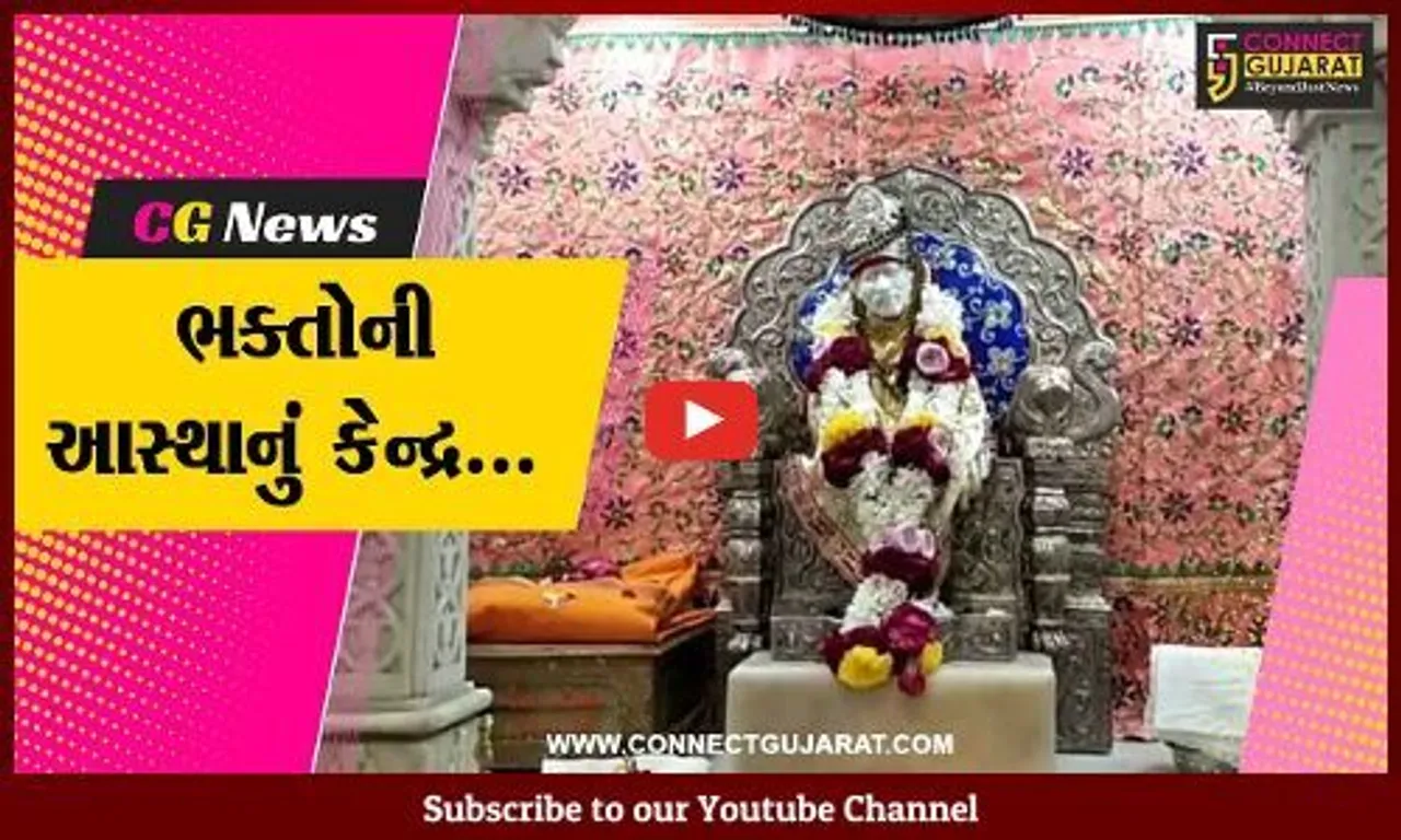 મીની શિરડી તરીકે ઓળખાતું અંકલેશ્વરના પંચાતી બજારનું સાંઈ મંદીર, ભક્તોમાં બન્યું આસ્થાનું કેન્દ્ર...