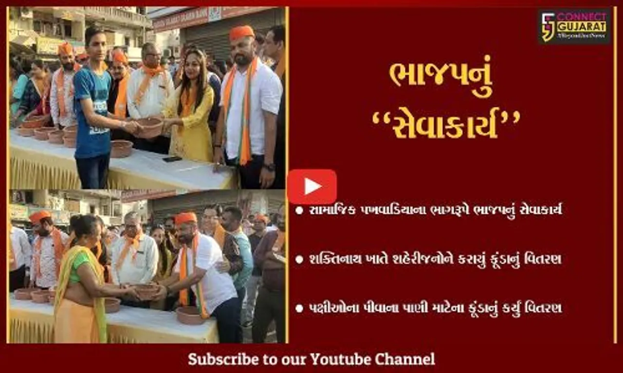 ભરૂચ : ભાજપ દ્વારા શહેરીજનોને પક્ષીઓને પીવાના પાણીના કૂંડાનું વિતરણ કરાયું...