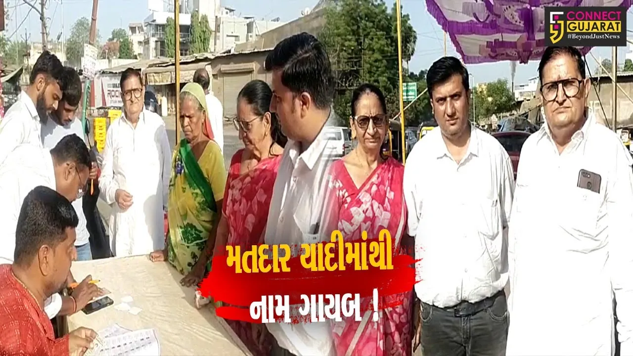 ભરૂચ: અંકલેશ્વરમાં અનેક મતદારોના નામ મતદાર યાદીમાંથી ગાયબ, મતાધિકાર ન મળતા લોકોમાં રોષ