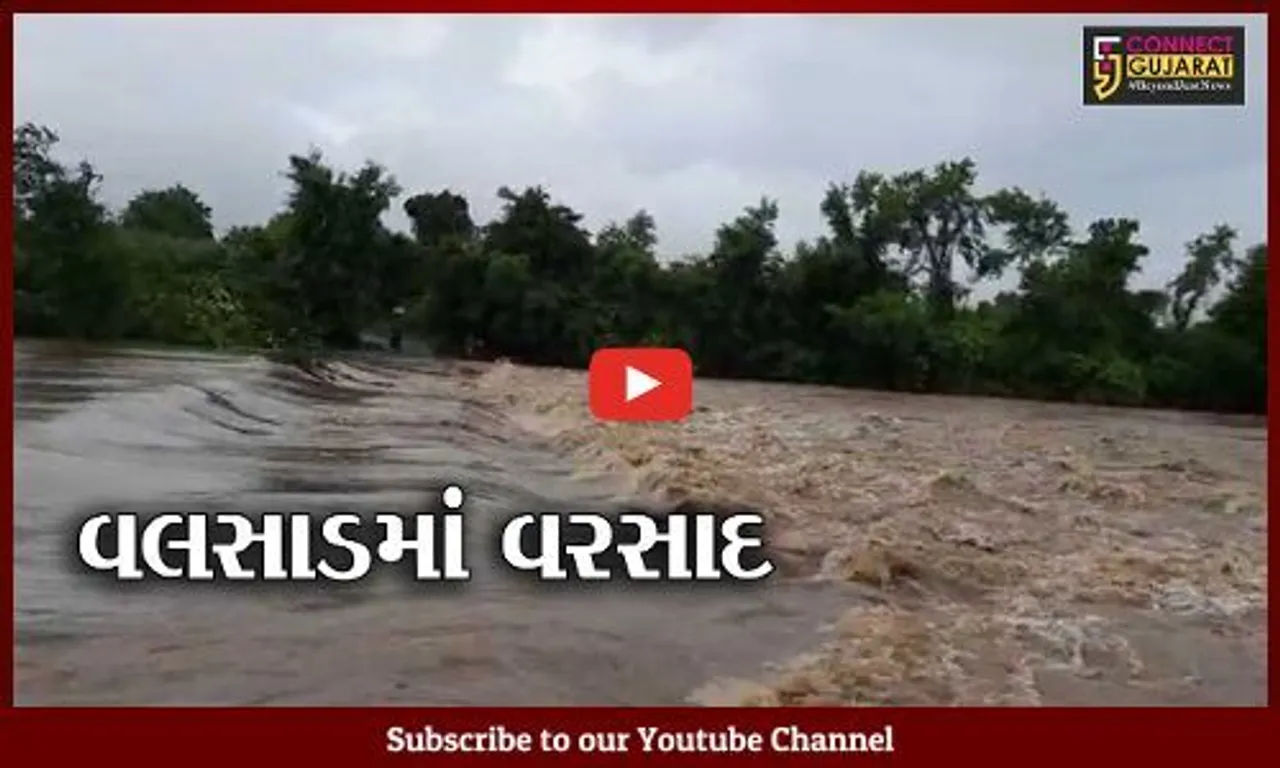 વલસાડ : મેઘરાજાની અવિરત સવારીથી ખુશહાલીનો માહોલ, જિલ્લામાં સાર્વત્રિક મેઘમહેર