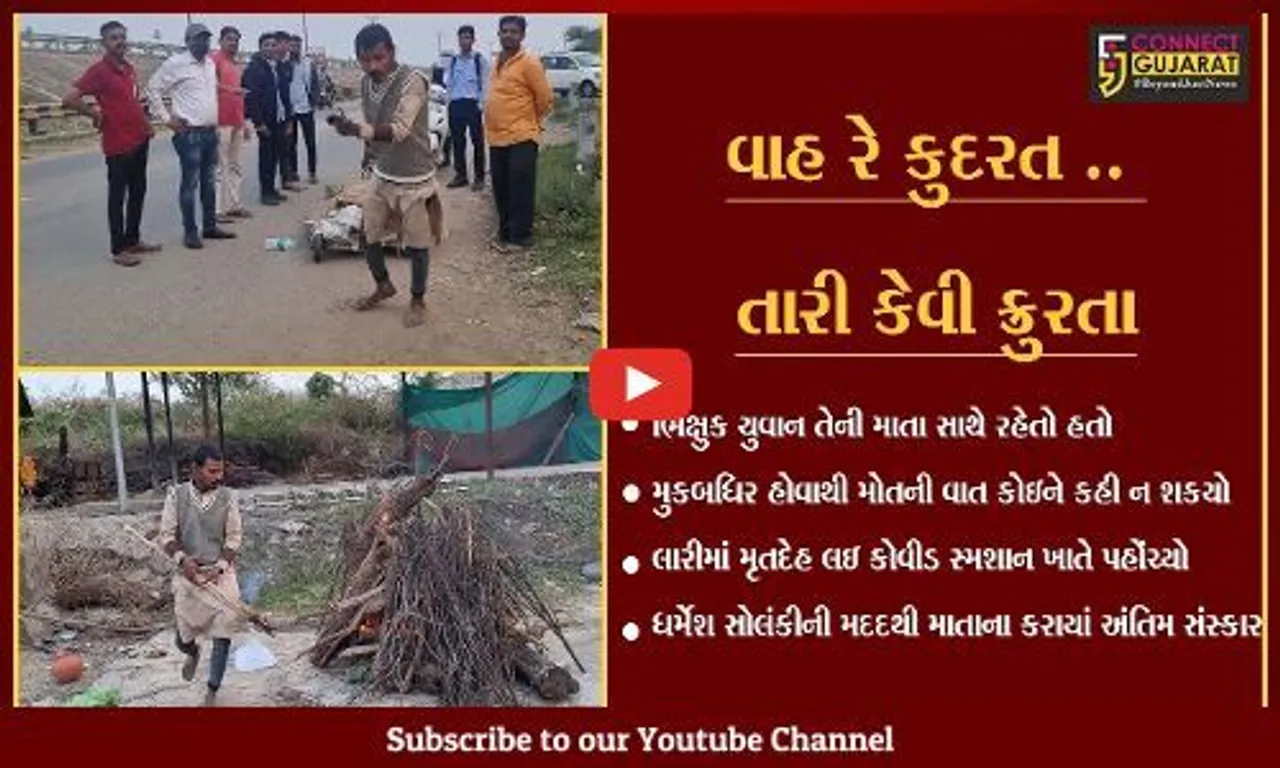 અંકલેશ્વર : મુકબધિર ભિક્ષુકની માતાનું થયું નિધન, લારીમાં મૃતદેહ લઇ પહોંચ્યો સ્મશાન