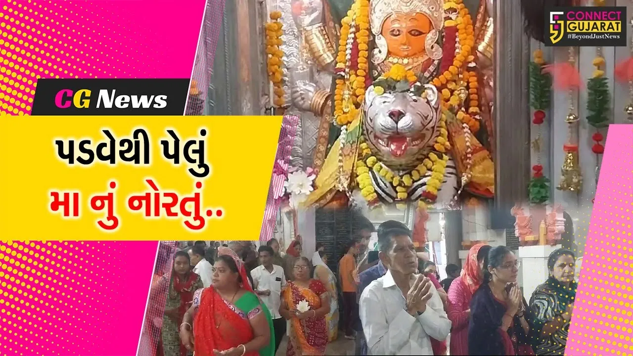જુનાગઢ : આજથી શારદીય નવરાત્રિનો ધૂમધામથી પ્રારંભ, માં અંબાના શિખરે ઘટ્ટ સ્થાપન કરી કર્યો નવરાત્રિનો પ્રારંભ......