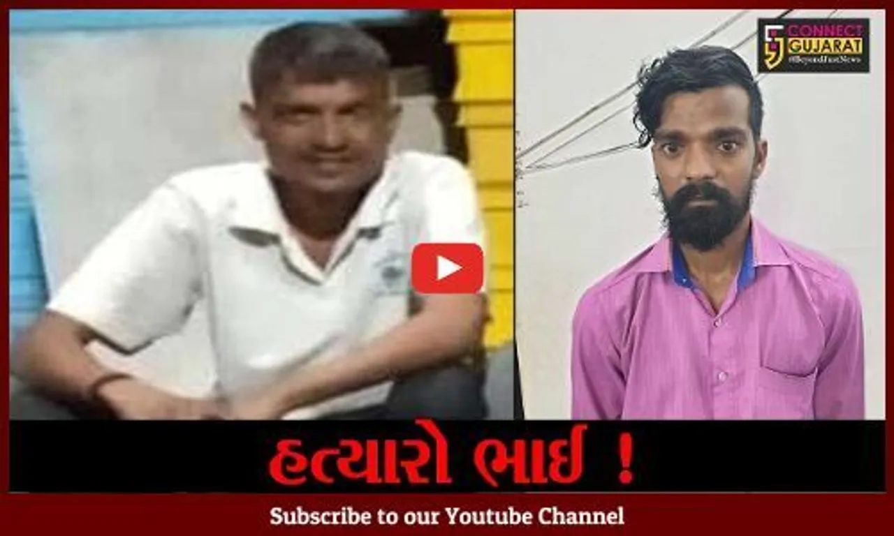 અમદાવાદ: સગા ભાઈએ નાના ભાઈની કરી હત્યા, આરોપીની ધરપકડ