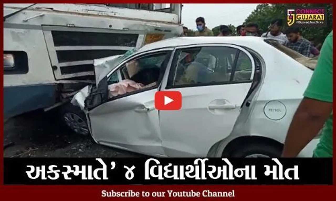 રાજકોટ : એસ.ટી. બસ અને કાર વચ્ચે સર્જાયો ગમખ્વાર અકસ્માત, 3 વિદ્યાર્થીઓના ઘટના સ્થળે મોત
