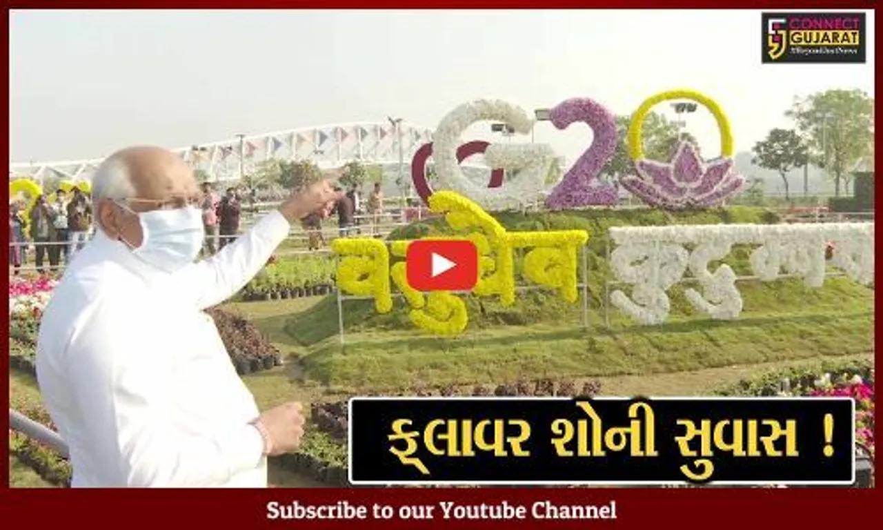 અમદાવાદ: CM ભુપેન્દ્ર પટેલના હસ્તે ફ્લાવર શોનું ઉદ્ઘાટન, રૂ.2.50 કરોડના ખર્ચે ફલાવર શોનું આયોજન
