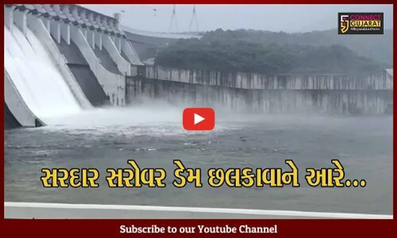 ભરૂચ : નદી કાંઠાના ગામોને એલર્ટ કરાયા, સરદાર સરોવર ડેમમાંથી 1.50 લાખ ક્યુસેક પાણી છોડાયું...