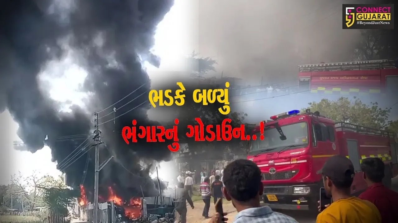 અરવલ્લી : ધનસુરા-પરબડી ચોક નજીક ભંગારના ગોડાઉનમાં ફાટી નીકળી આગ, ફાયર ફાઇટરો દોડ્યા...