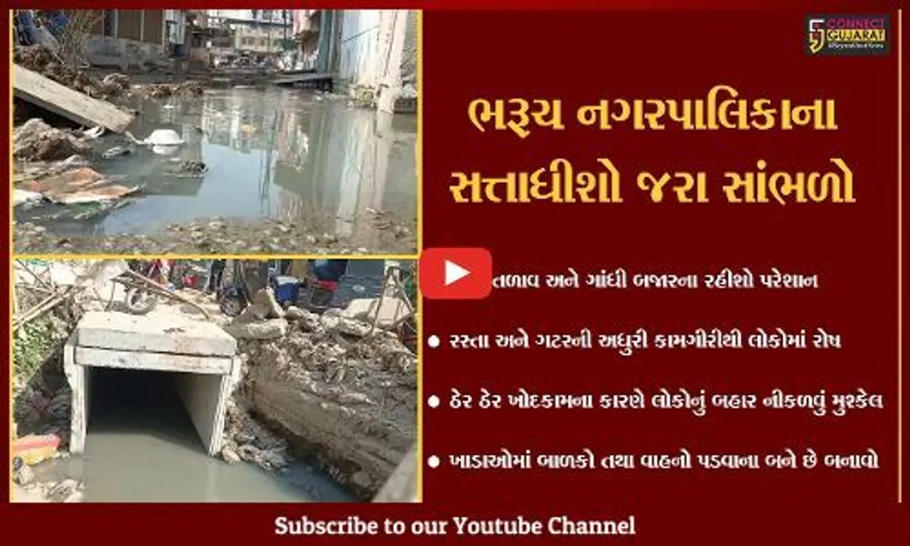 ભરૂચ : ગાંધી બજારના રહીશોને શું કરવી પડશે "ગાંધીગીરી" ? 45 દિવસથી લોકો છે ઘરોમાં કેદ