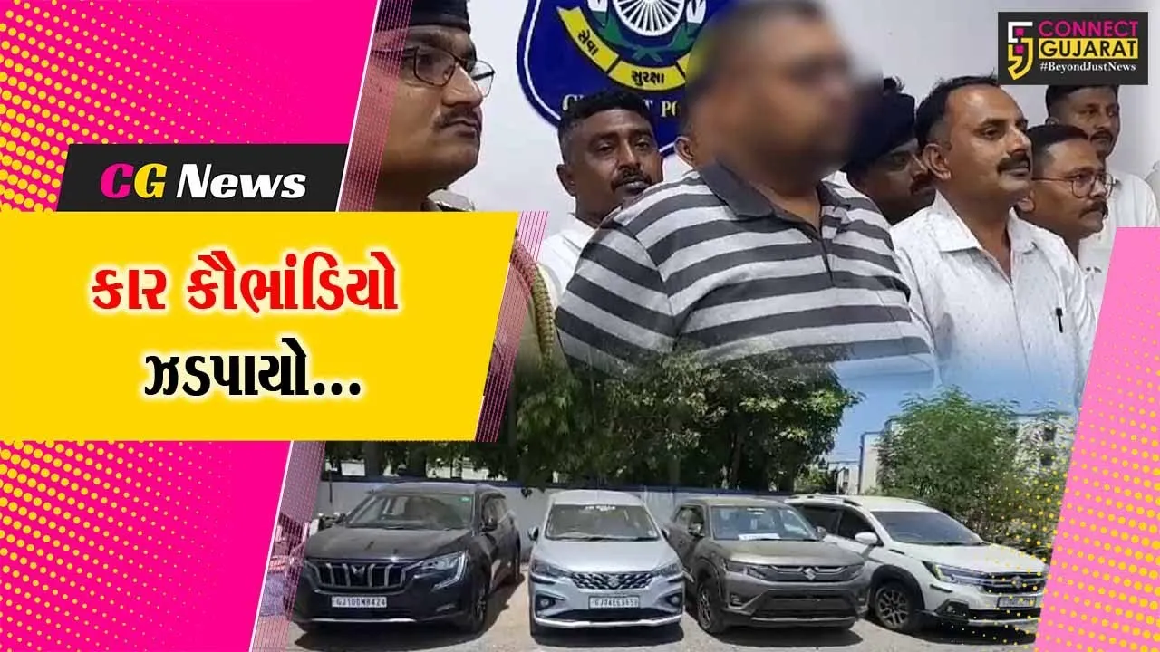 અમરેલી : રૂ. 4 કરોડની કિંમતની 28 મોંઘીદાટ કાર સાથે સુરતના કાર કૌભાંડિયાની પોલીસે કરી અટકાયત...
