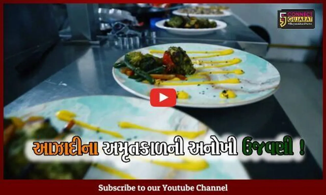 આઝાદીના અમૃતકાળના પર્વ પર અંકલેશ્વરની આ હોટલમાં આપને મળશે માત્ર 75 રૂપિયામાં જમવાનું !