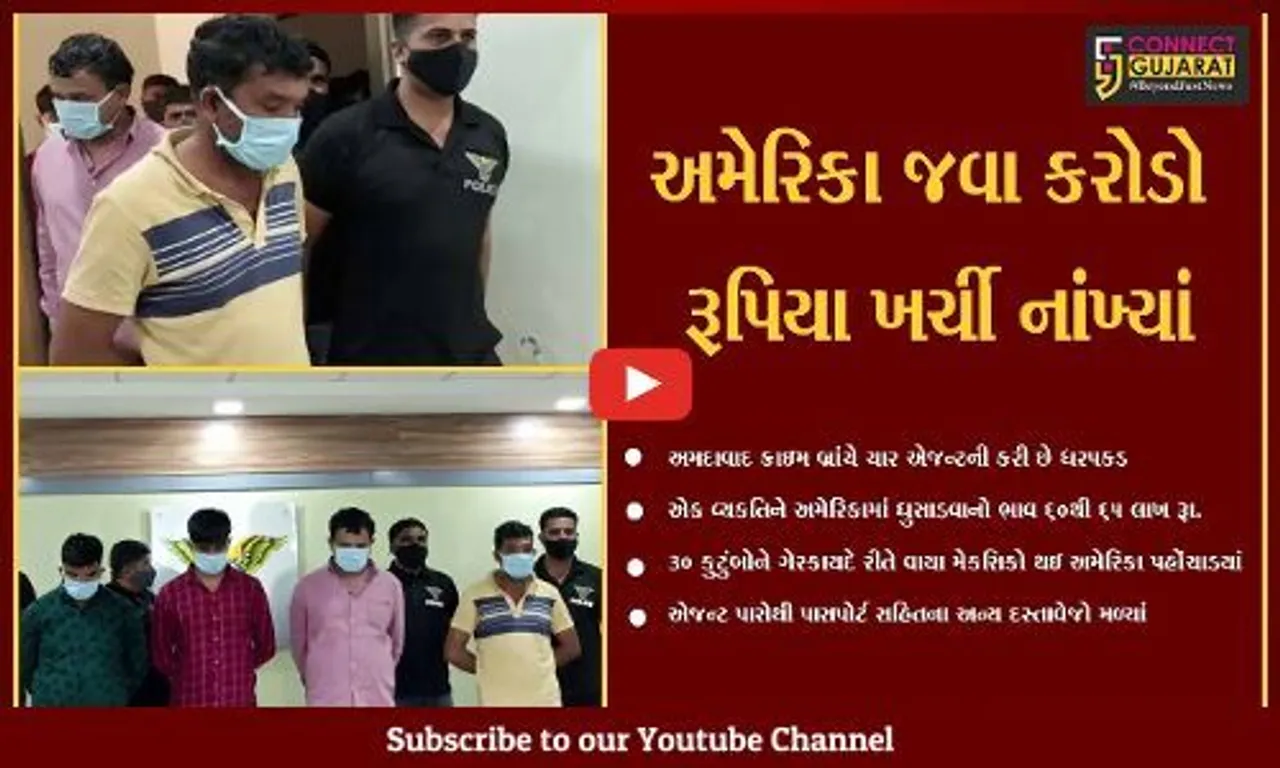 અમદાવાદ : 30થી વધારે કુટુંબો ગેરકાયદે રીતે અમેરિકામાં ઘુસ્યા, એજન્ટોએ કર્યો ખુલાસો