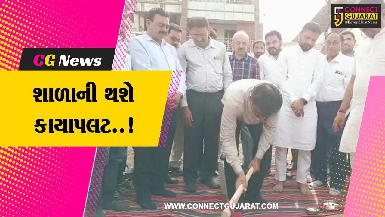 ભરૂચ : રૂ. 1.26 કરોડના ખર્ચે છીપવાડ મિશ્રશાળાનું કરાશે નવીનીકરણ, ધારાસભ્ય રમેશ મિસ્ત્રીના હસ્તે ખાતમુહૂર્ત