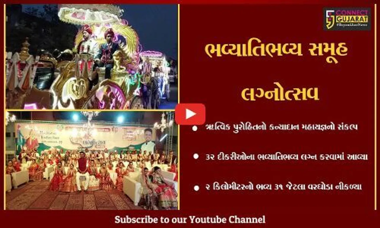 વડોદરા : દીકરી વ્હાલનો દરિયો અંતર્ગત ઋત્વિક પુરોહિતનો અનોખો સેવાયજ્ઞ, 32 દીકરીઓના લગ્નોત્સવનું આયોજન કરાયું