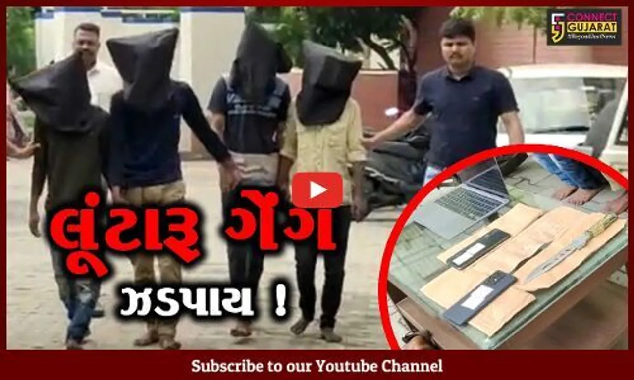 અમદાવાદ:માર્ગ પરથી એકલા પસાર થતા લોકોને આંતરીને લૂંટ કરતી ટોળકી ઝડપાય