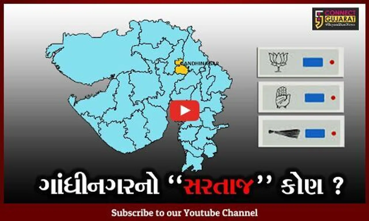 ગાંધીનગર : મનપાની 44 બેઠકો માટે મતદાન સંપન્ન, ઠેરઠેર AAP અને BJPના કાર્યકરો વચ્ચે બોલાચાલી