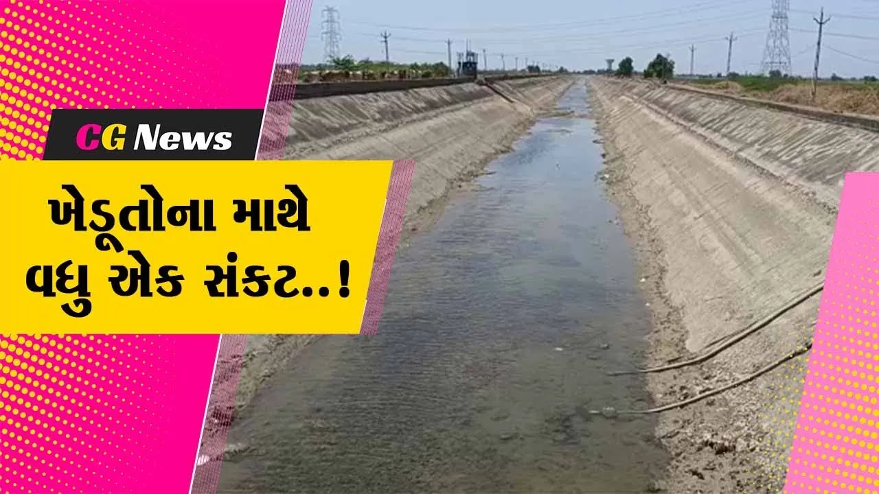 સુરેન્દ્રનગર : નર્મદા કેનાલથી ખેડૂતોને અપાતું સિંચાઇનું પાણી સરકારે બંધ કર્યું, ખેડૂતોમાં પાક નિષ્ફળ જવાની ભીતિ..!