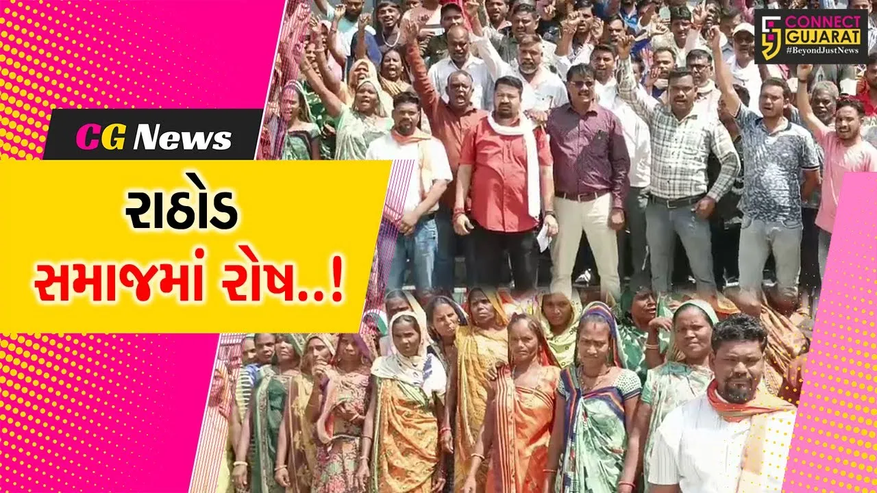 ભરૂચ : કલમ 307 હેઠળ કાર્યવાહી કરવા ભાડભૂતના રાઠોડ સમાજનું તંત્રને આવેદન, જાણો સમગ્ર મામલો..!