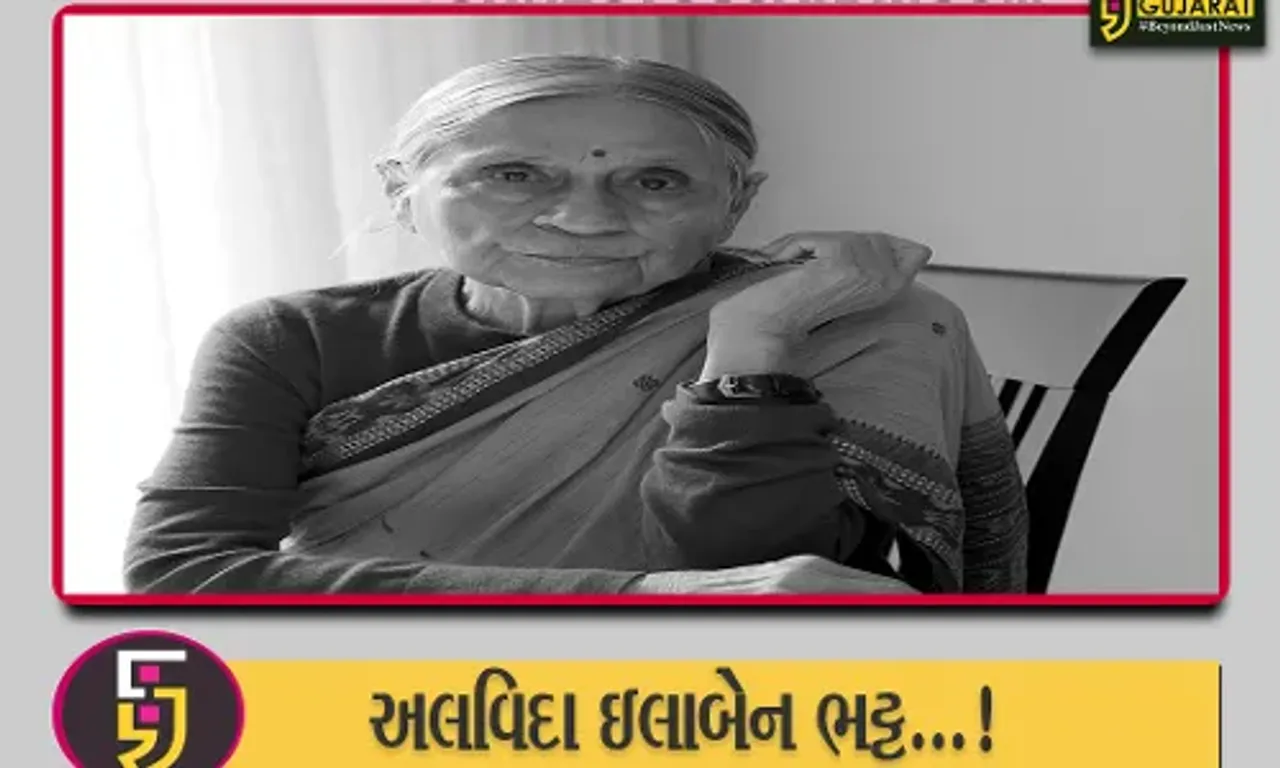 અલવિદા ઇલાબહેન: પદ્મભૂષણ-રોમન મેગ્સેસેથી સન્માનિત ઈલાબેન ભટ્ટનું 89 વર્ષની વયે નિધન