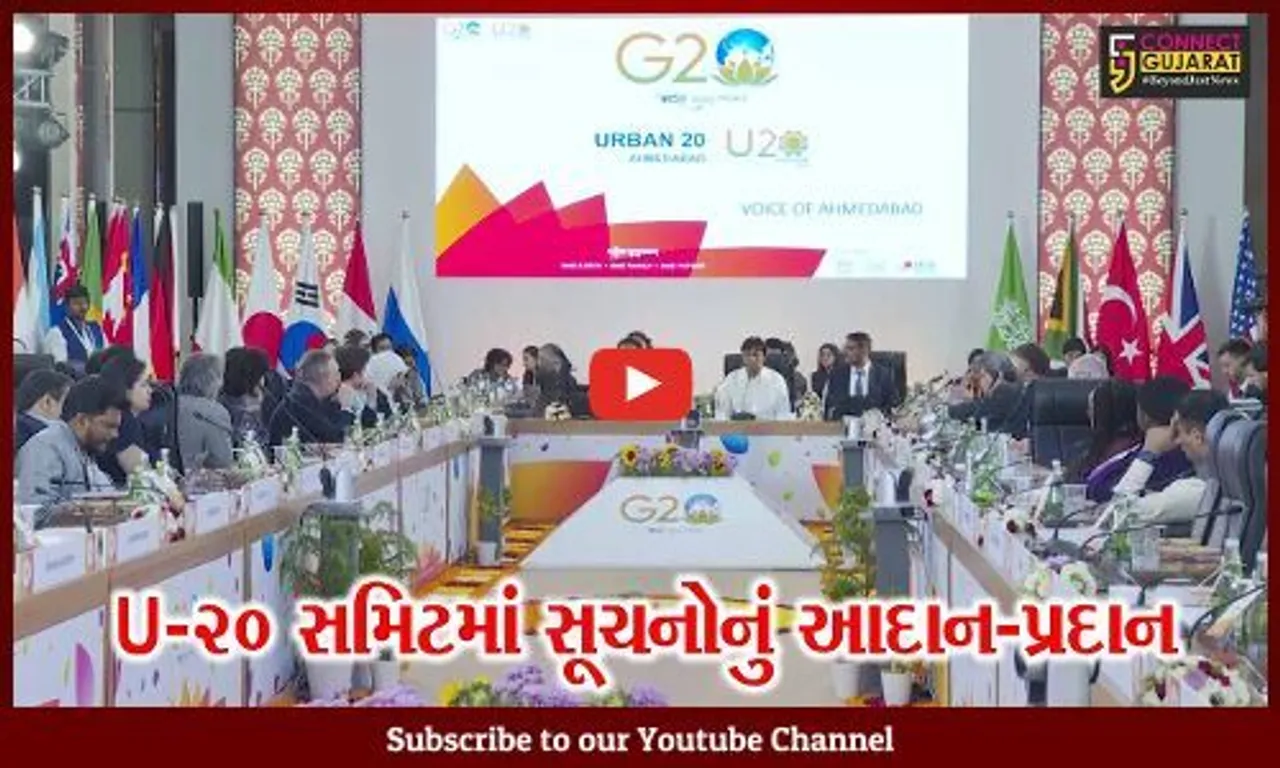 અમદાવાદ : U-20 સમિટનું સમાપન, શહેર વધુ સ્વચ્છ-સારું બનાવવા AMCએ ડેલિગેટ્સના સૂચનો આવકાર્યા